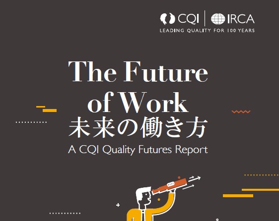 CQI レポート　The Future of Work 未来の働き方 (日本語版)